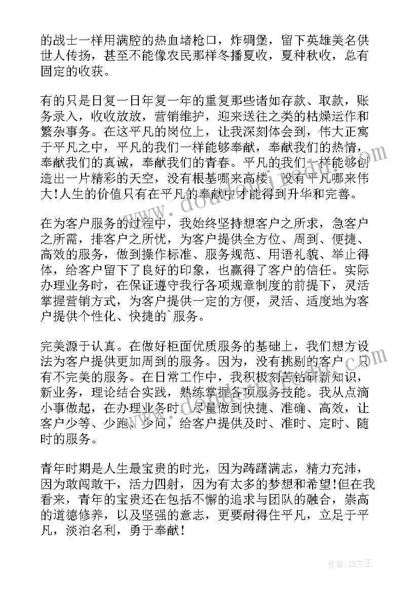 银行跳槽面试自我介绍(汇总5篇)