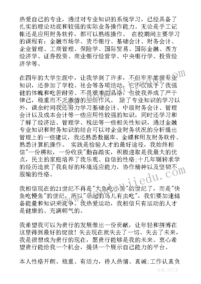 银行跳槽面试自我介绍(汇总5篇)