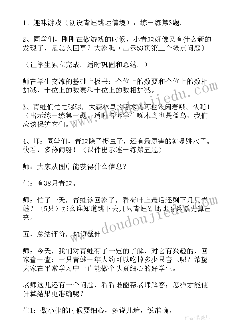 一年级人教版数学教学工作总结 人教版一年级数学教学设计(实用5篇)