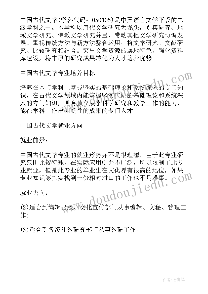 汉语言文学专业的认识和规划(实用5篇)