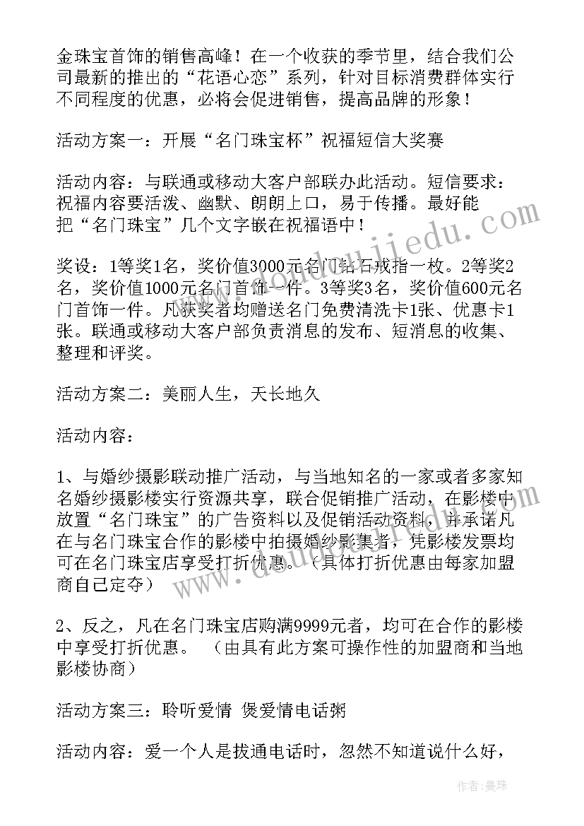 珠宝店国庆活动名称集 珠宝店国庆节活动方案(实用5篇)