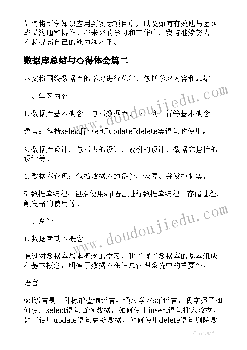 2023年数据库总结与心得体会 数据库学习总结(汇总5篇)