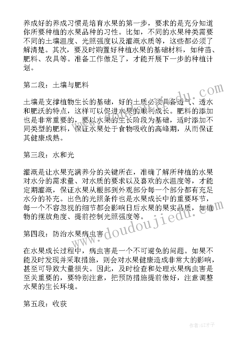 最新水果店的财务规划 水果培育心得体会(汇总8篇)