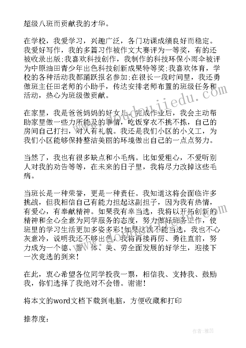 最新班主任竞选三分钟演讲稿(精选10篇)