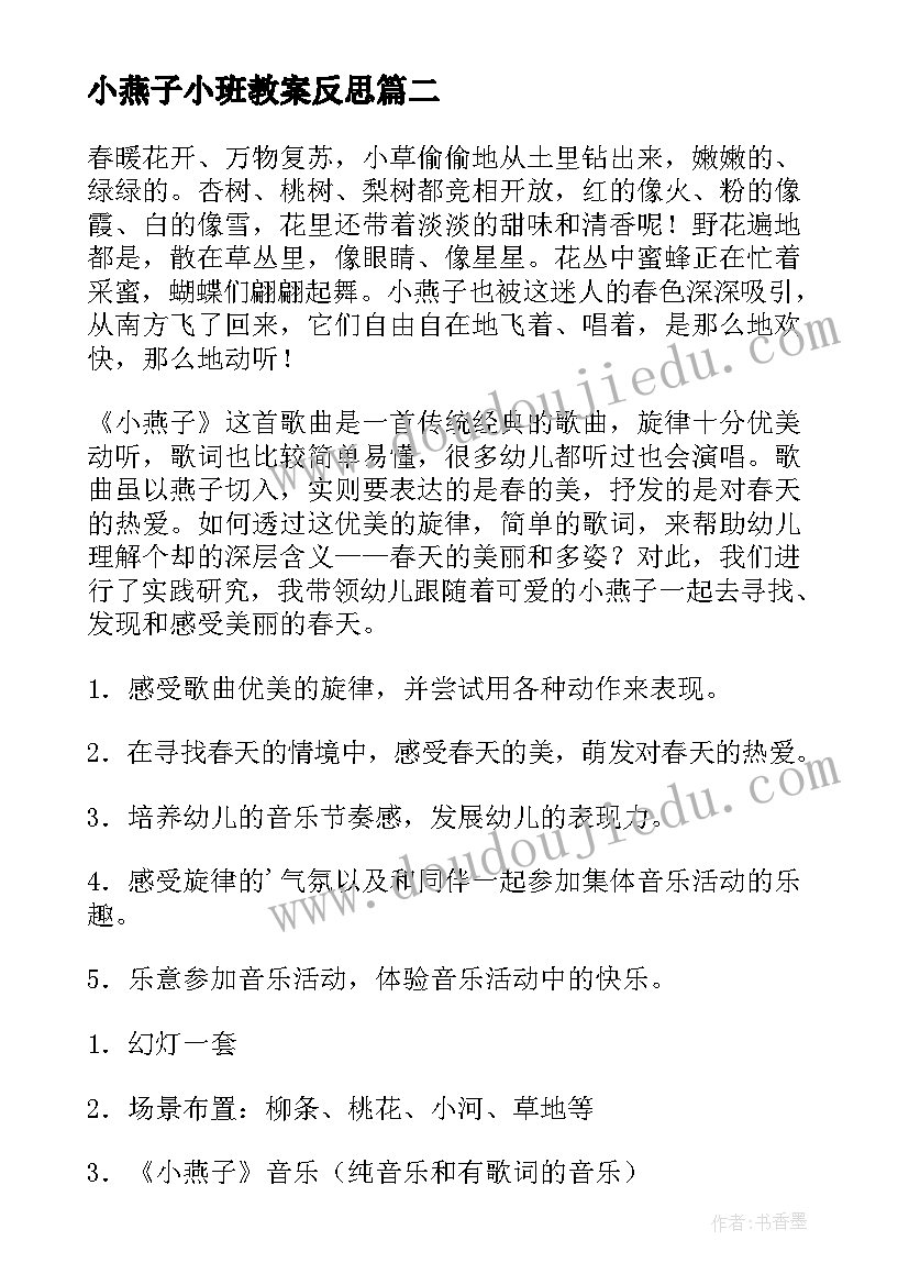 小燕子小班教案反思(优质5篇)