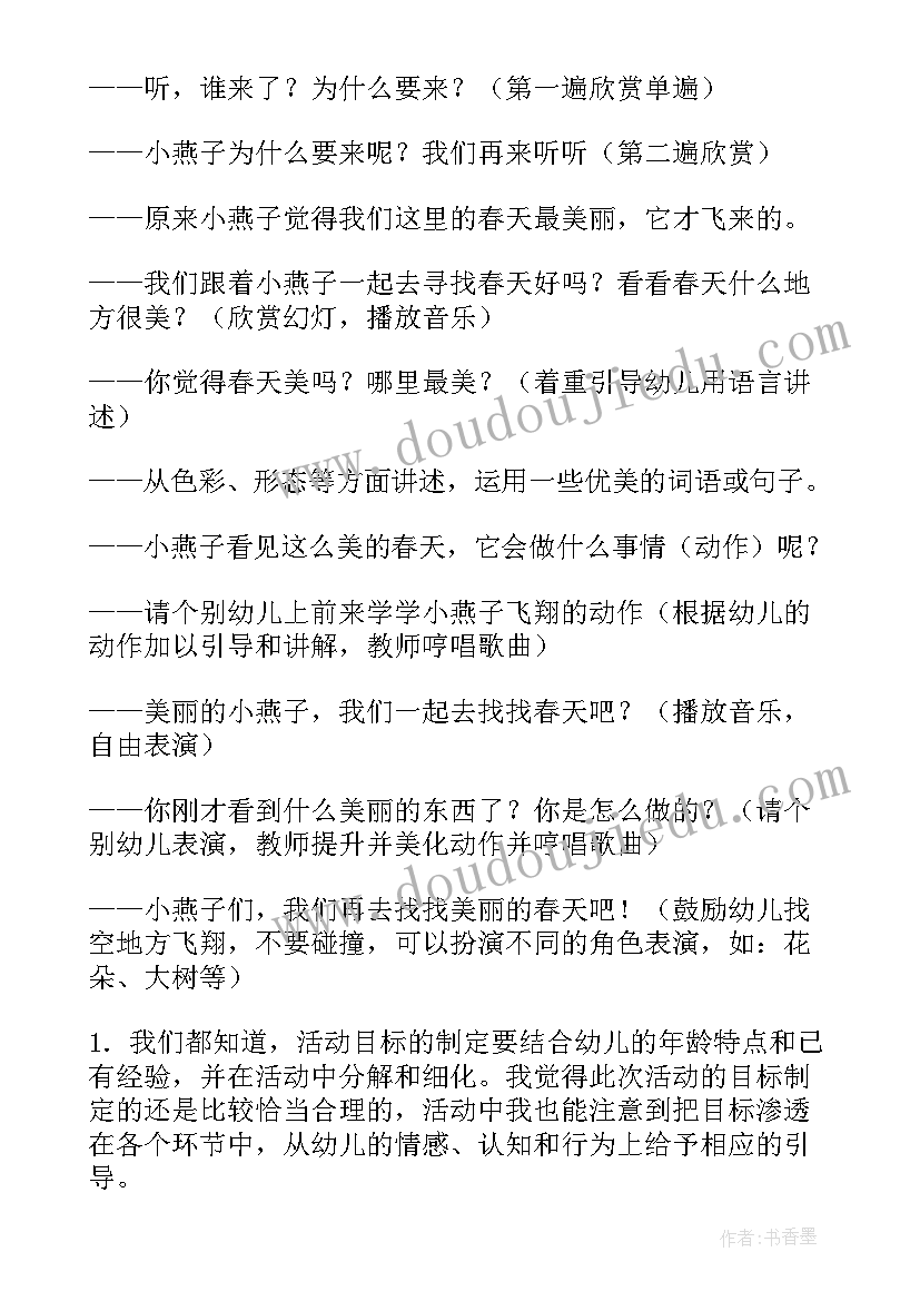 小燕子小班教案反思(优质5篇)