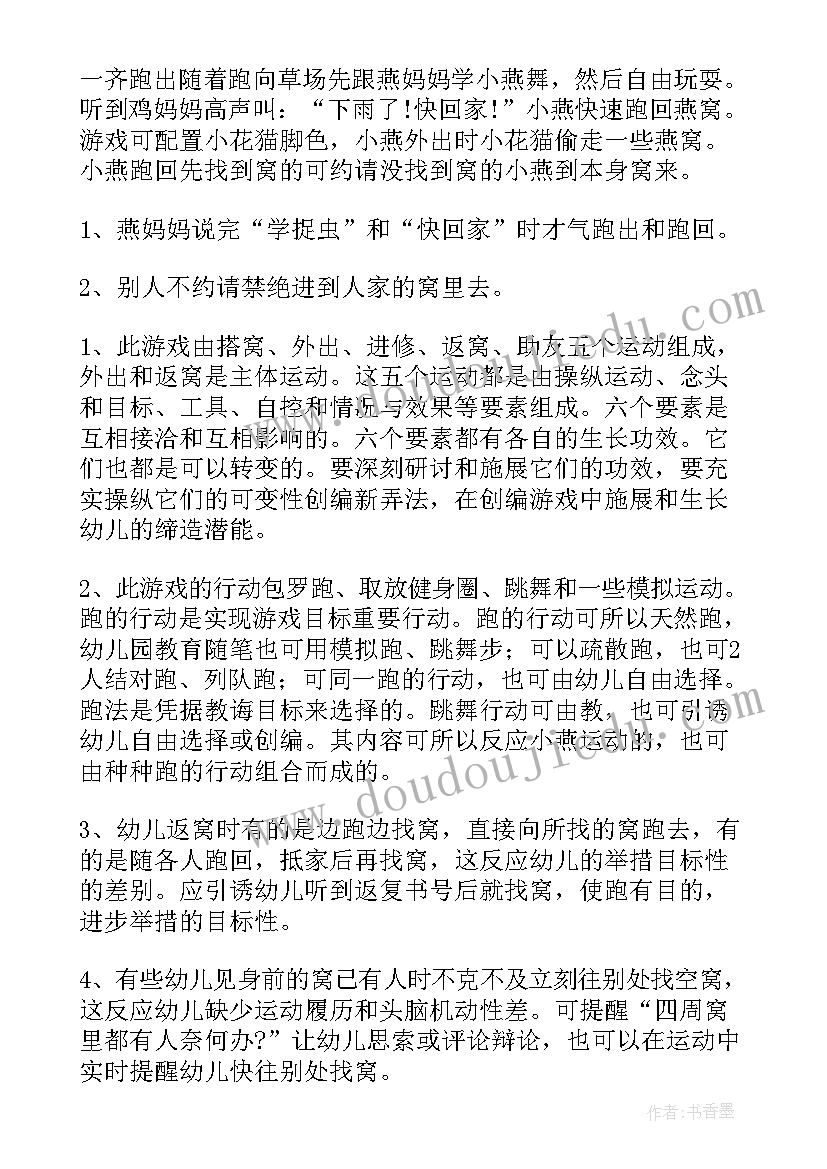 小燕子小班教案反思(优质5篇)