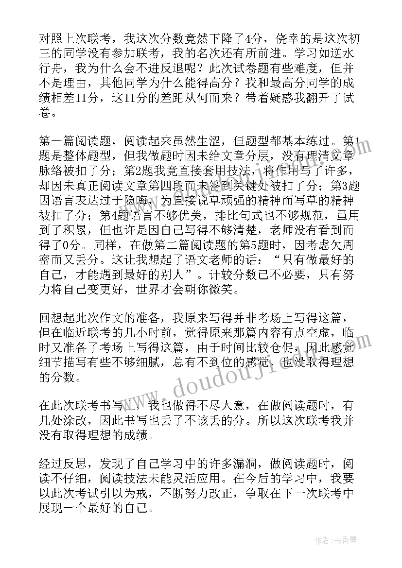 最新初二反思总结 初二数学月考反思总结(通用7篇)