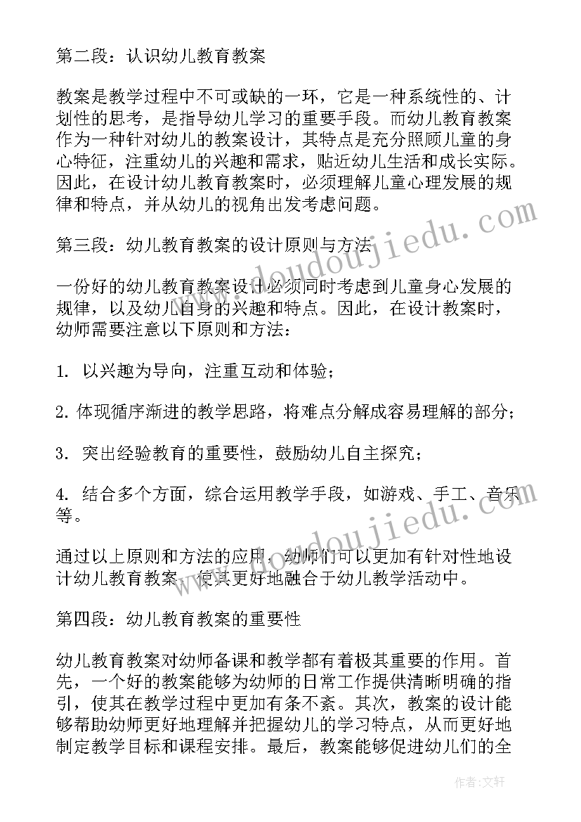 2023年教案总结万能(实用10篇)