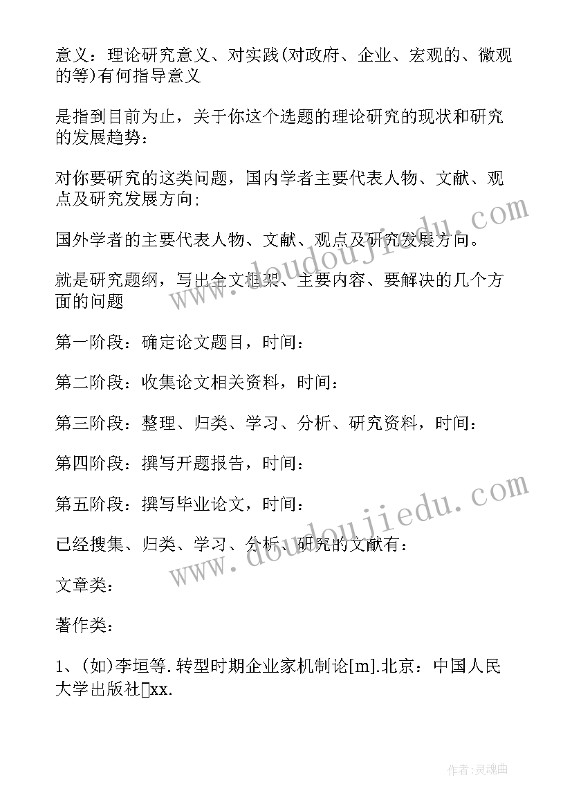 2023年医学类开题报告指导意见(精选9篇)