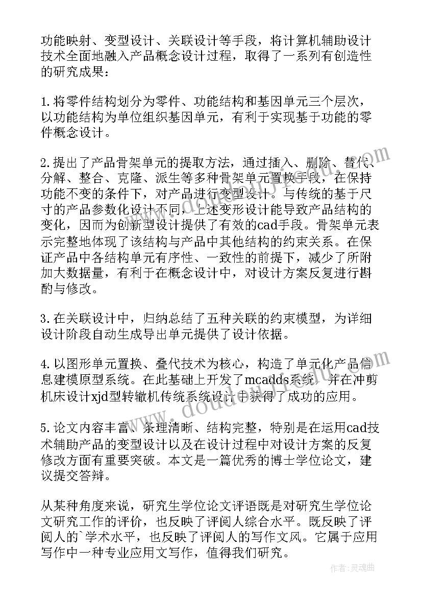 2023年医学类开题报告指导意见(精选9篇)