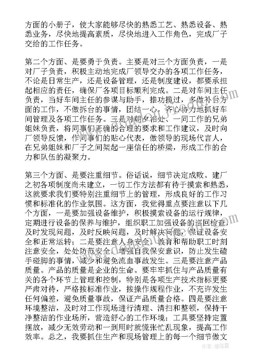 最新化工厂车间副主任竞聘演讲(大全5篇)