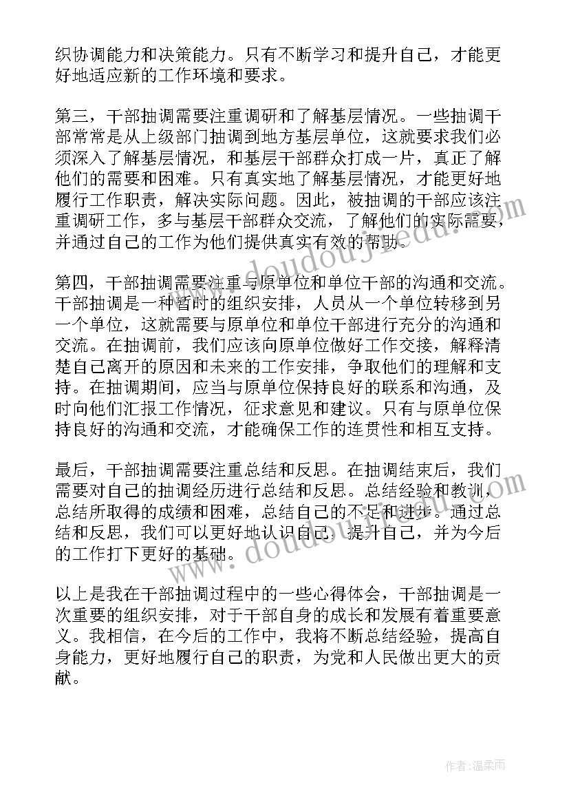 抽调人员感谢函 干部抽调心得体会(优秀10篇)