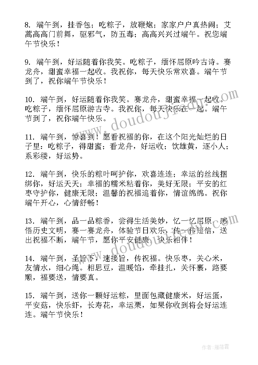 端午节给长辈的祝福语问候(大全6篇)