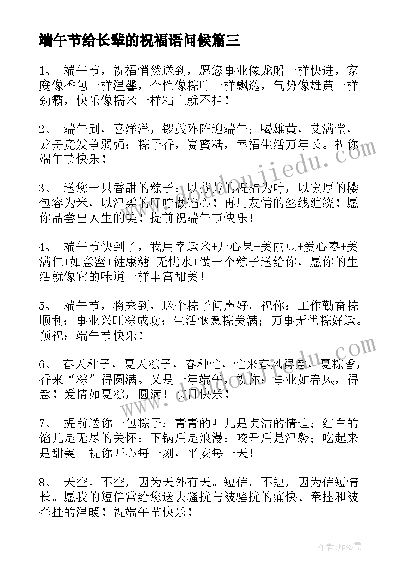 端午节给长辈的祝福语问候(大全6篇)