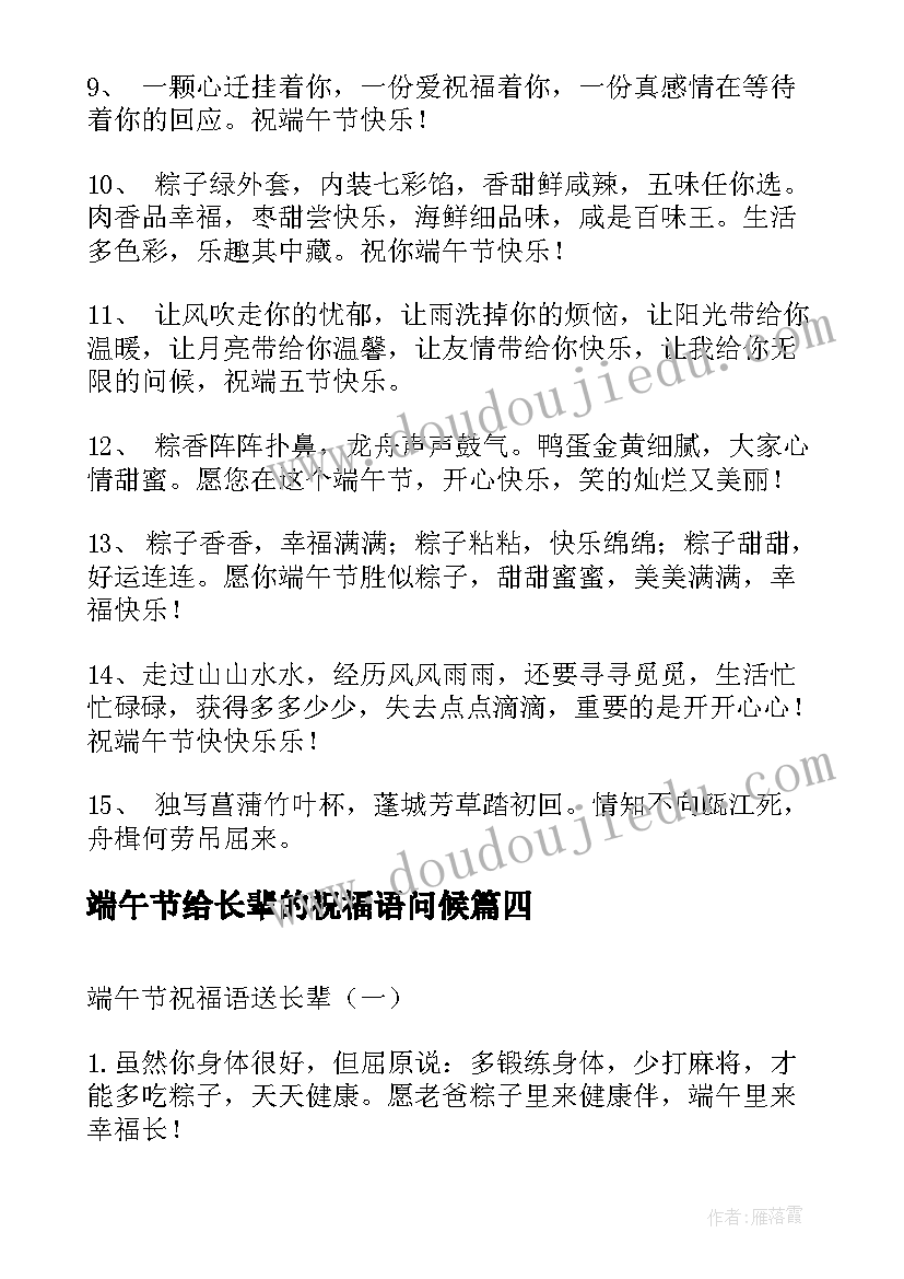 端午节给长辈的祝福语问候(大全6篇)