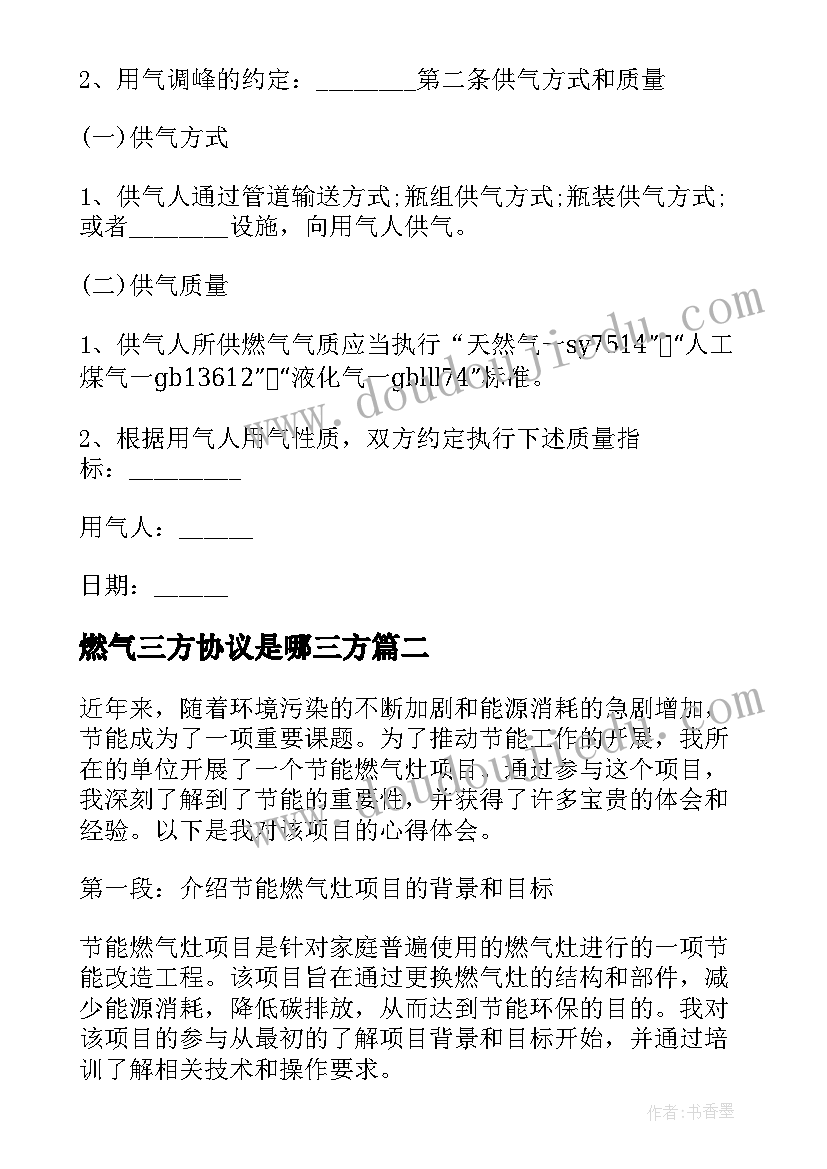 2023年燃气三方协议是哪三方 燃气灶购买合同(汇总6篇)