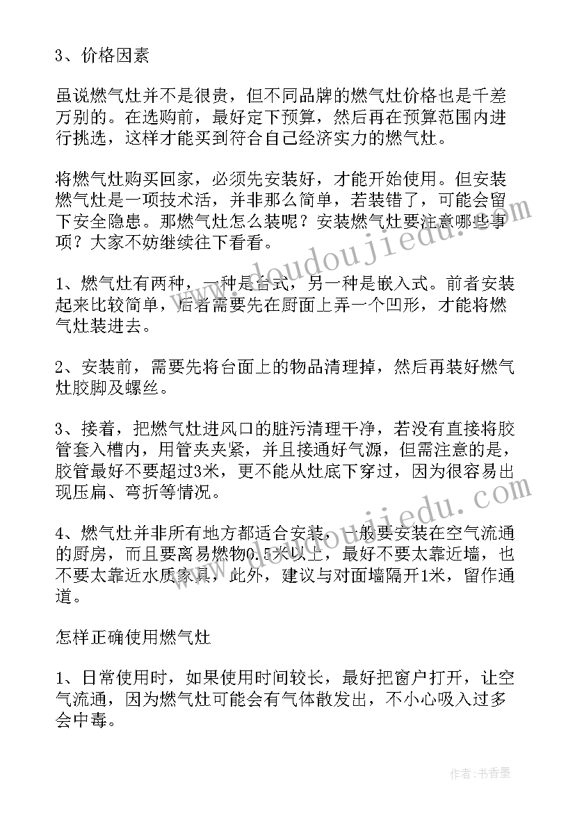 2023年燃气三方协议是哪三方 燃气灶购买合同(汇总6篇)