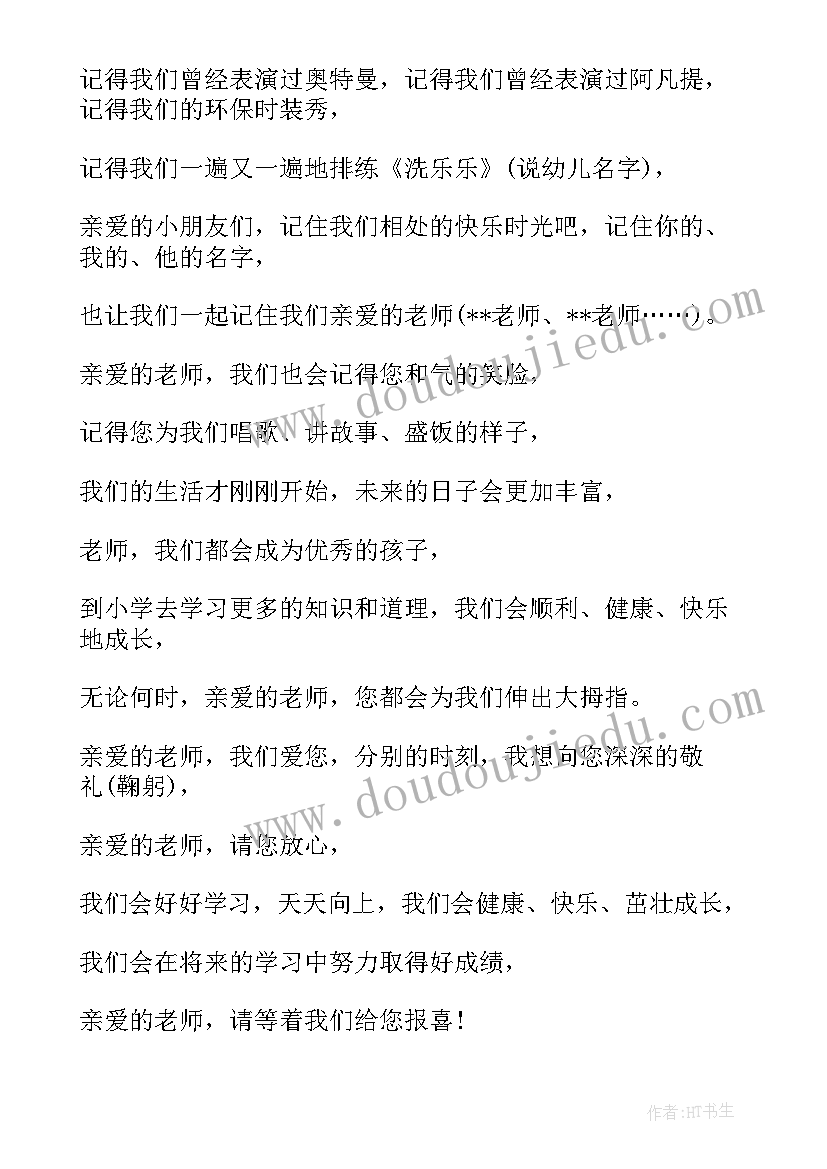 最新幼儿毕业感言孩子(精选5篇)