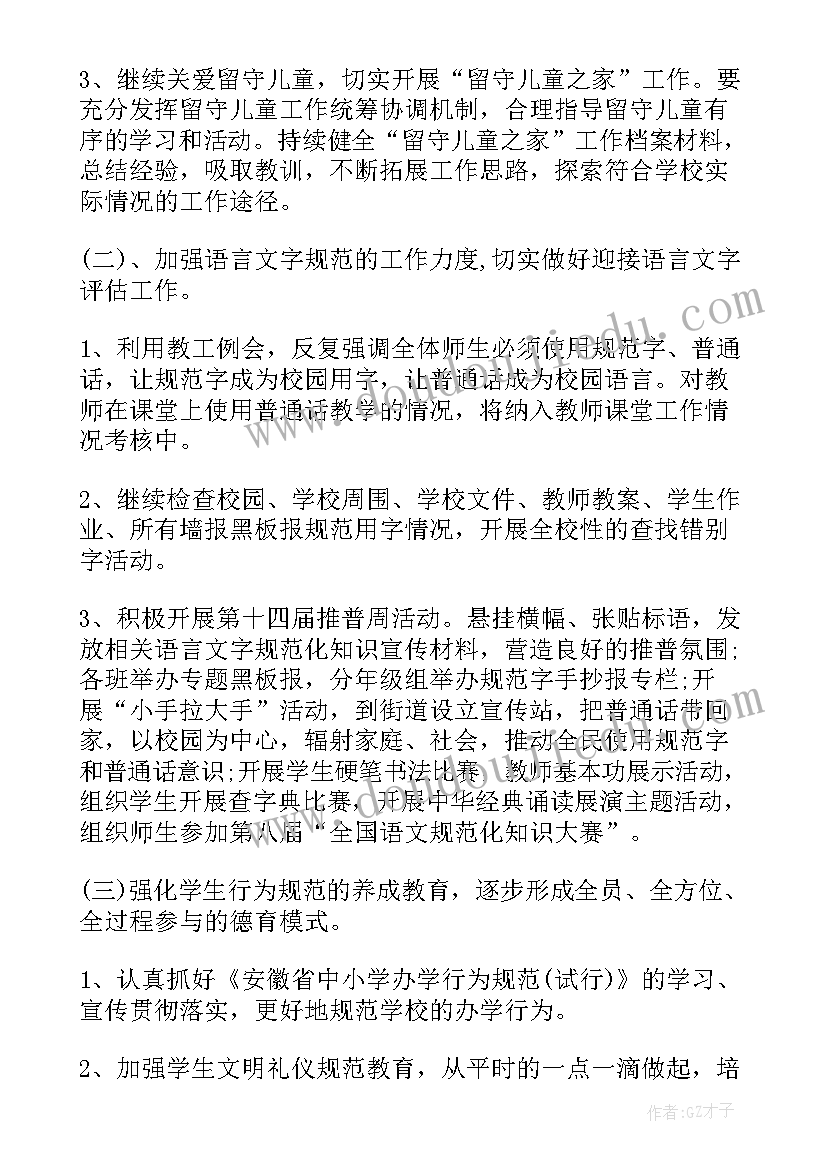 最新三年级语文教学进度表 小学年度第二学期工作计划(实用9篇)