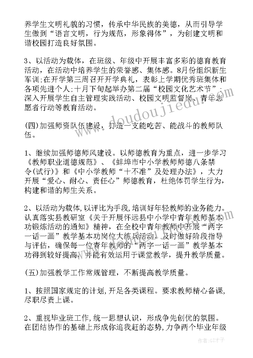 最新三年级语文教学进度表 小学年度第二学期工作计划(实用9篇)