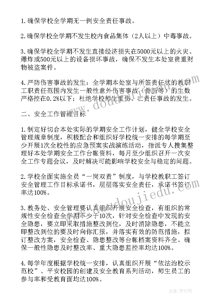 2023年一岗双责方案(通用10篇)