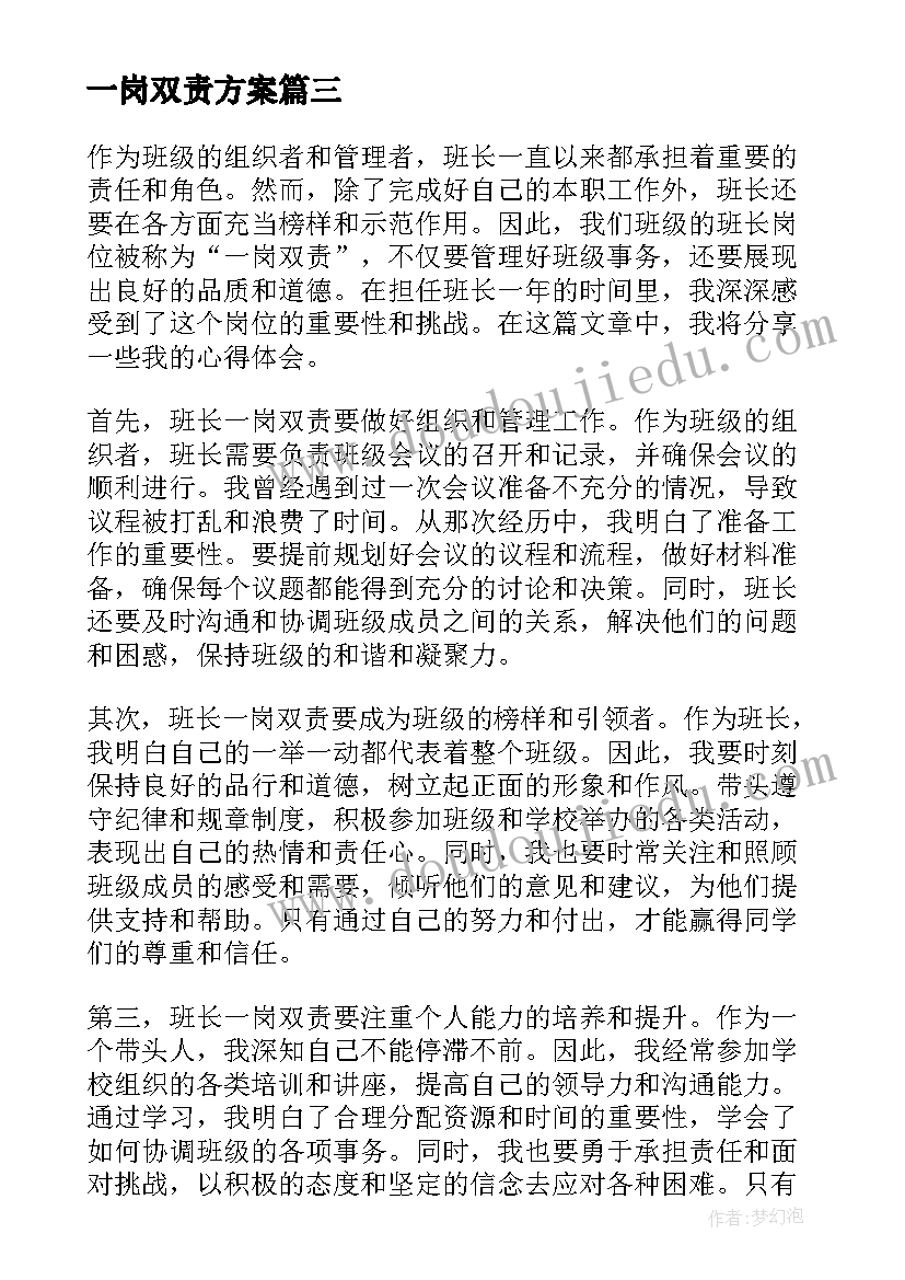 2023年一岗双责方案(通用10篇)