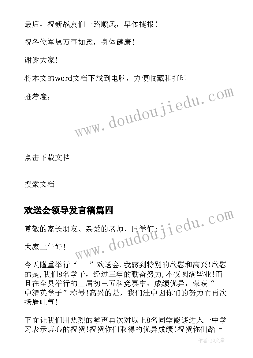 最新欢送会领导发言稿 领导在欢送会上的发言稿(实用5篇)