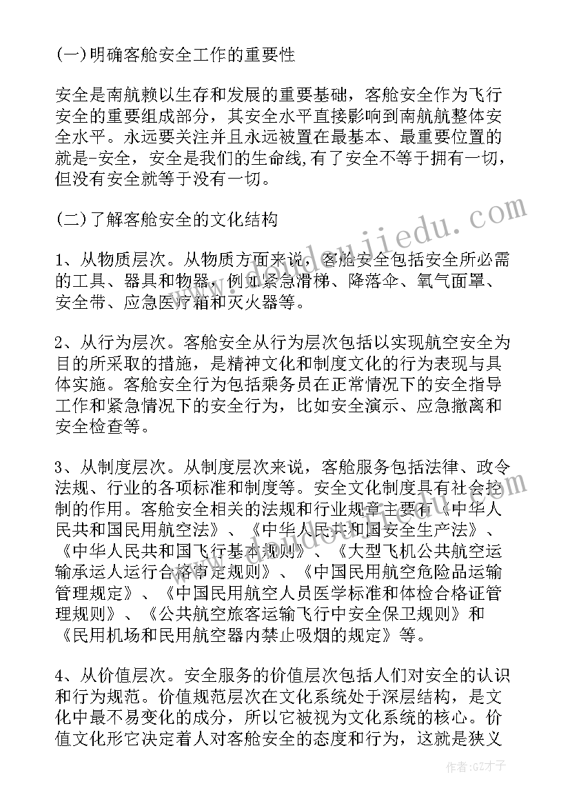 最新航空公司的感谢信(模板5篇)