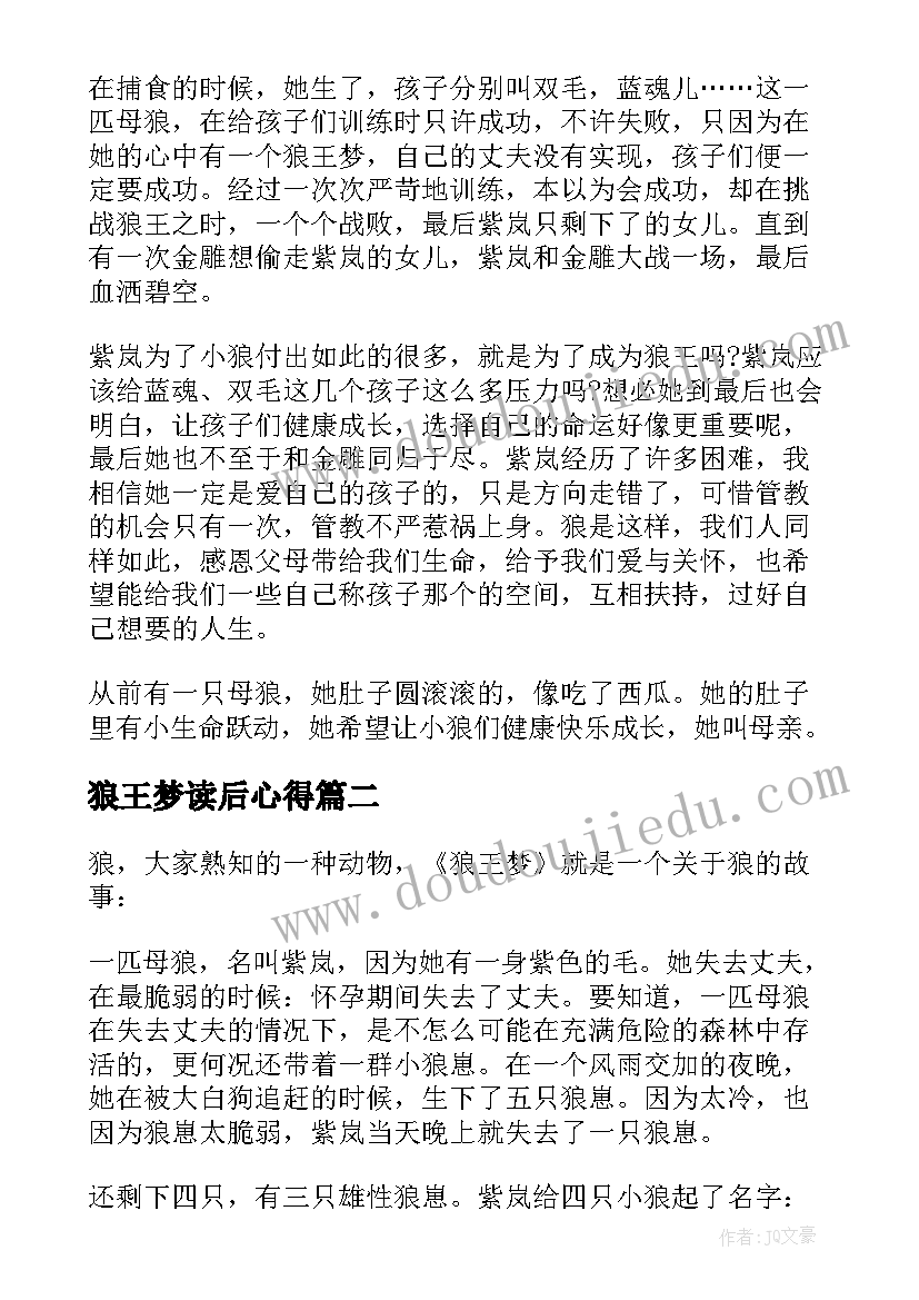 2023年狼王梦读后心得 狼王梦阅读心得体会狼王梦读后感(汇总5篇)