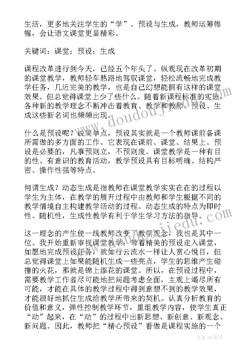 小学语文教学实训课程总结(大全5篇)