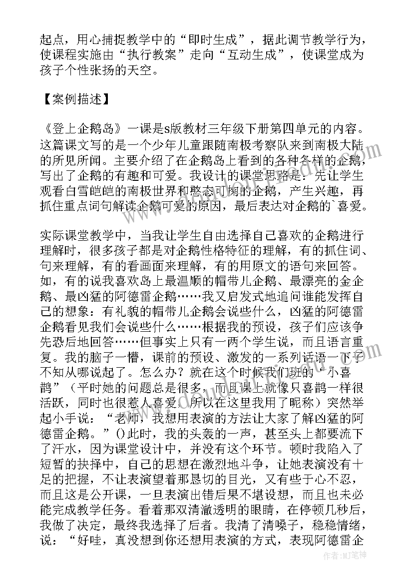 小学语文教学实训课程总结(大全5篇)