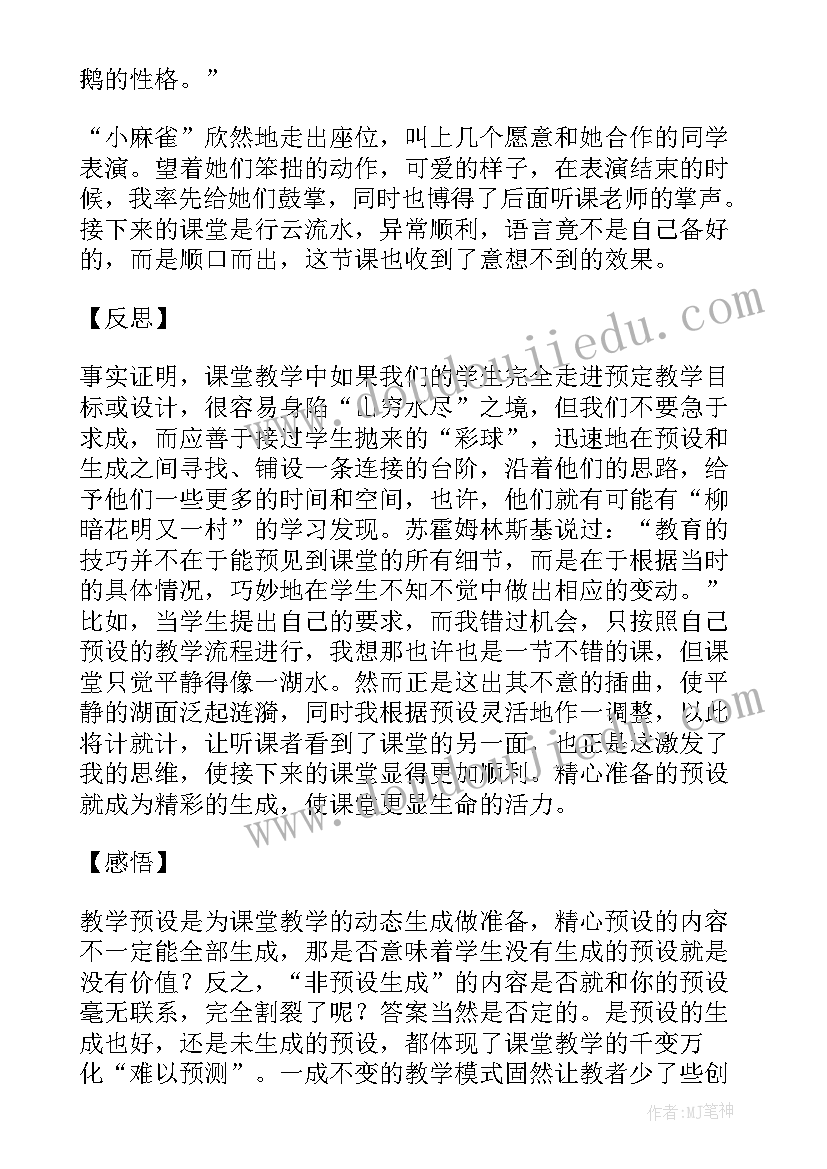 小学语文教学实训课程总结(大全5篇)