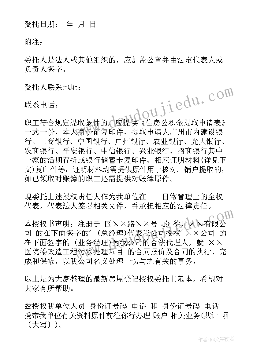 2023年小学生秋季运动会主持稿(优质5篇)