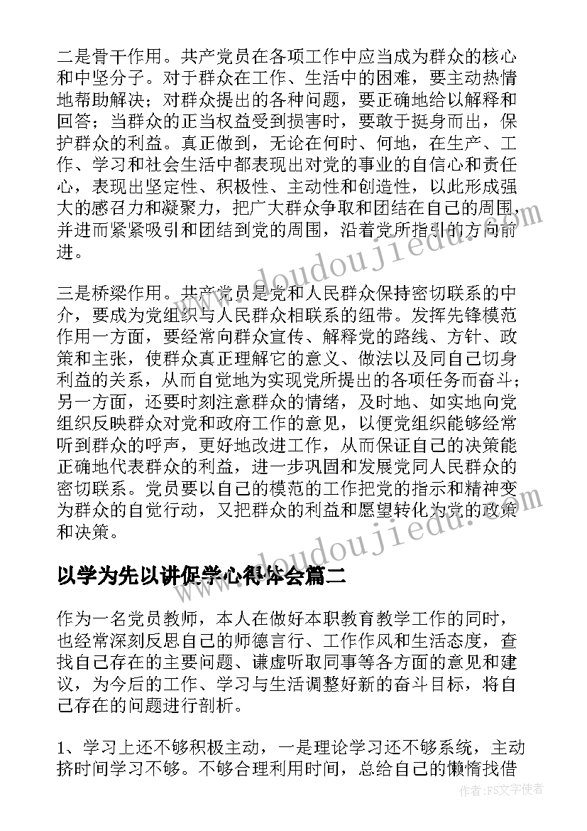 以学为先以讲促学心得体会(精选7篇)