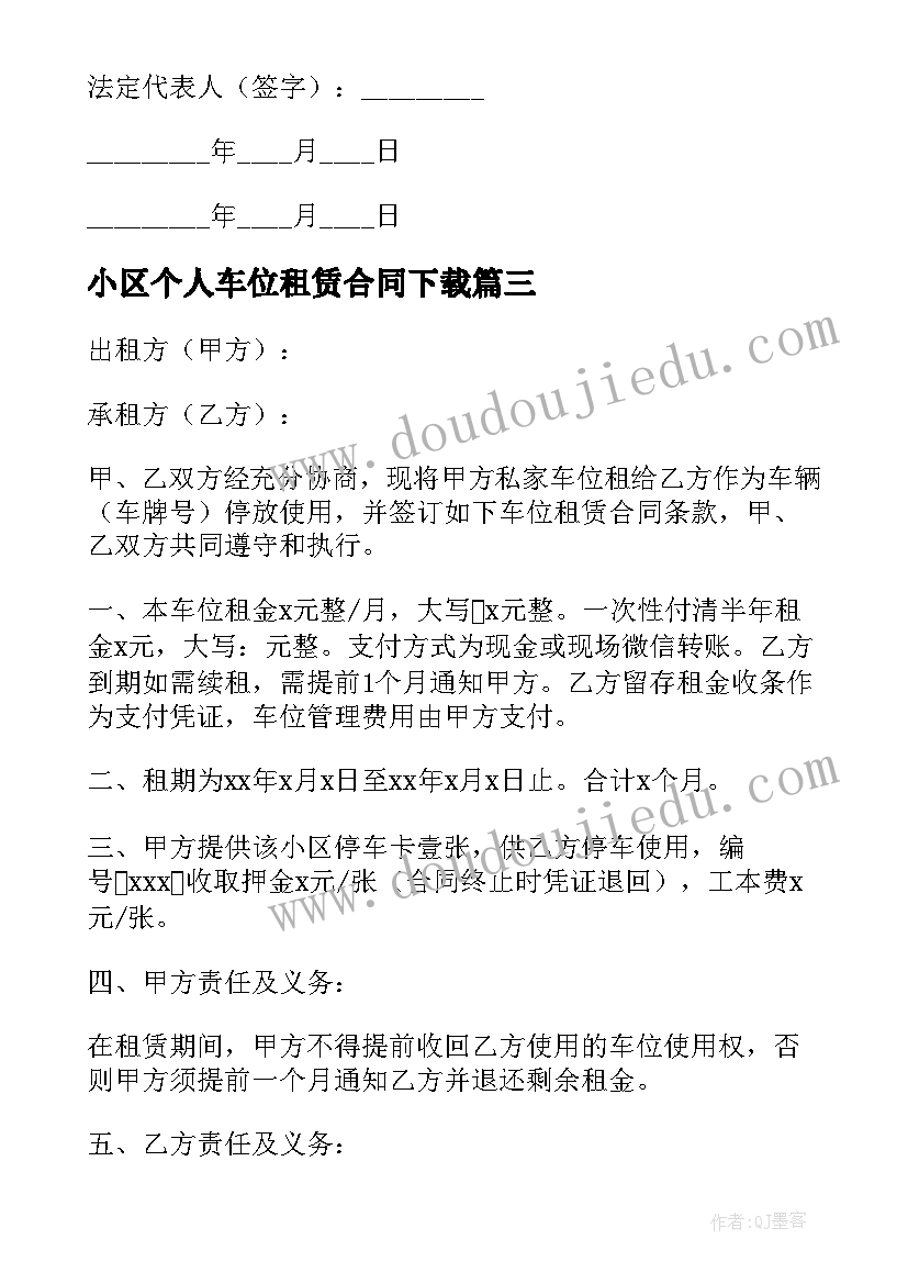 小区个人车位租赁合同下载(模板5篇)