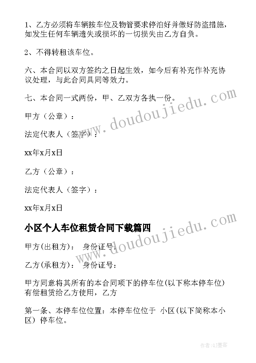 小区个人车位租赁合同下载(模板5篇)