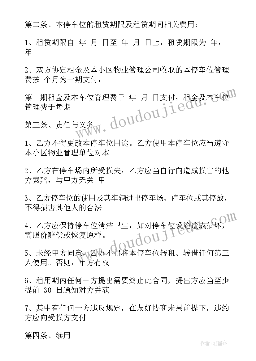 小区个人车位租赁合同下载(模板5篇)