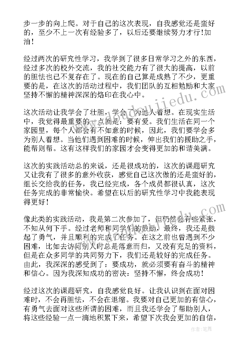 社会志愿活动的自我评价(汇总5篇)