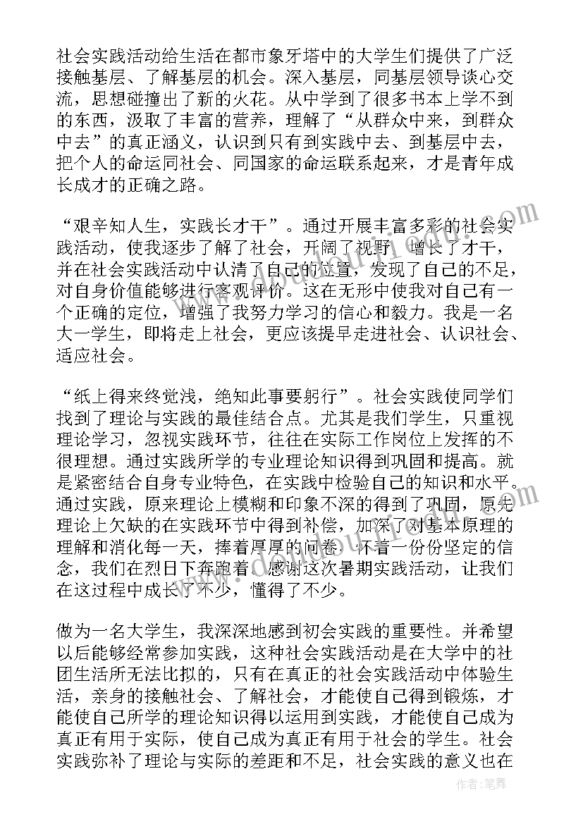 社会志愿活动的自我评价(汇总5篇)