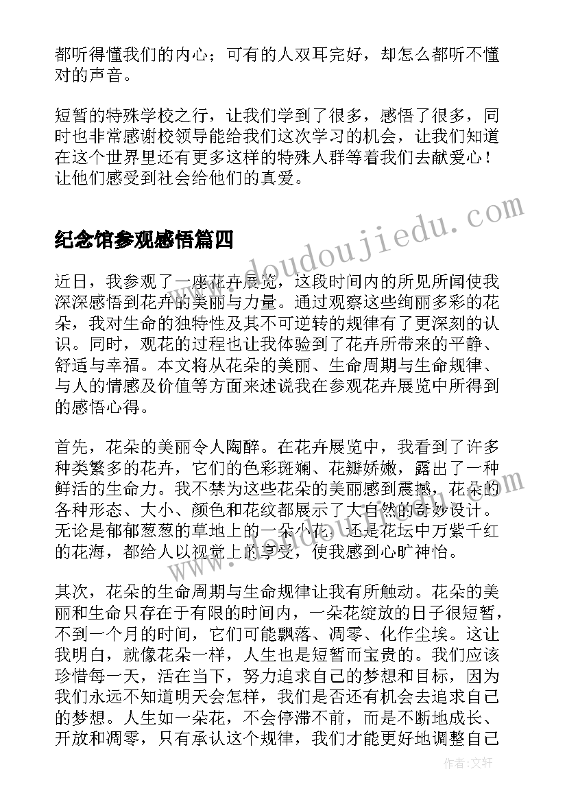 最新纪念馆参观感悟(模板5篇)