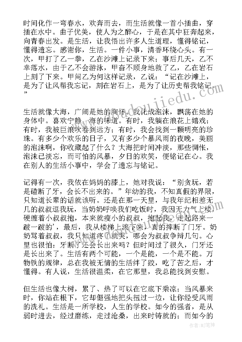 最新生活小感悟(优秀10篇)