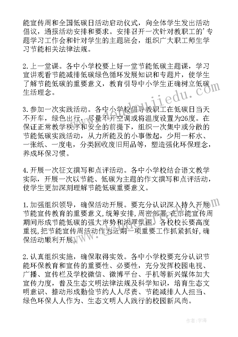 最新学校全国节能宣传周简报内容 学校全国节能宣传周方案(大全5篇)