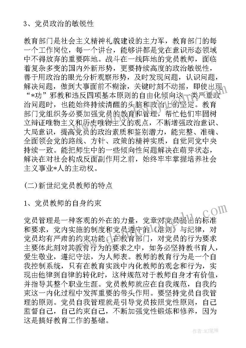 党校培训班心得体会 党校科级后备干部培训班心得体会(实用5篇)