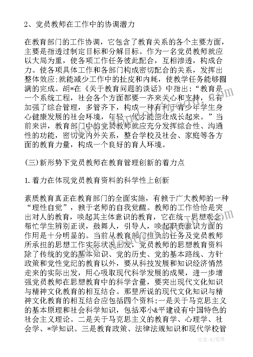 党校培训班心得体会 党校科级后备干部培训班心得体会(实用5篇)