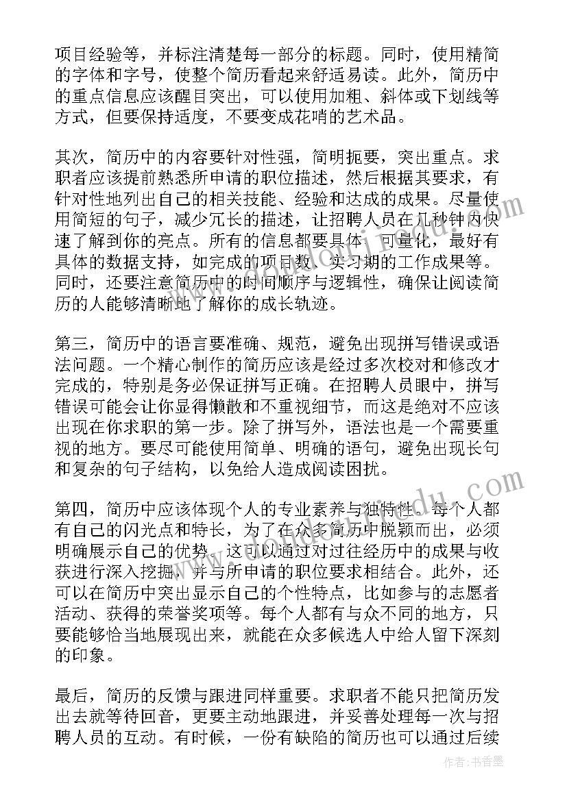 党建办个人简历(实用6篇)