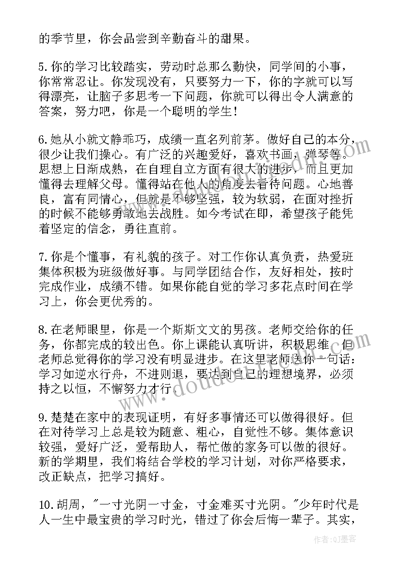 老师期末评语精辟(优质7篇)