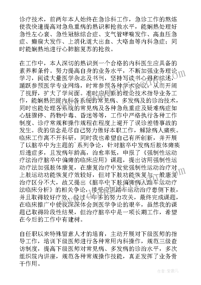 2023年医务人员党员感悟 杨医生心得体会(大全10篇)