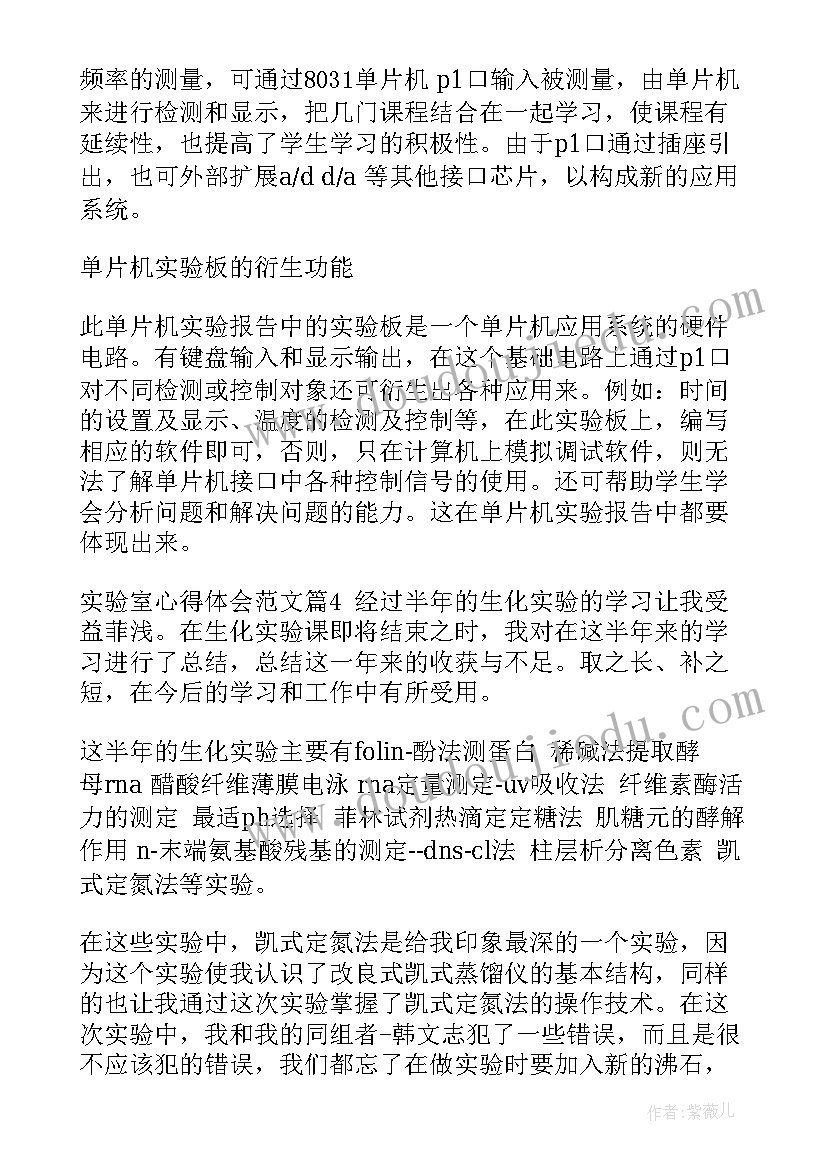 最新实验室做实验心得体会(实用10篇)