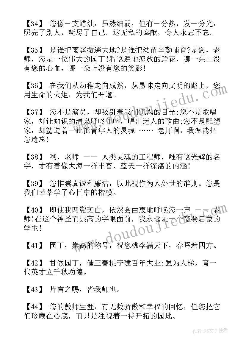 最新送给老师的毕业赠言(汇总5篇)